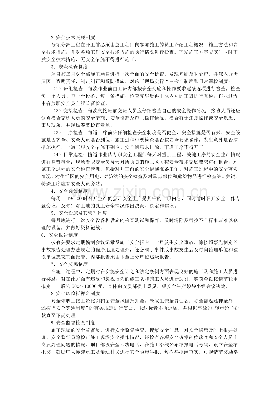 衬砌板相关的施工方案.doc_第2页