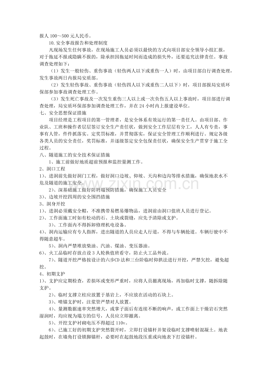 衬砌板相关的施工方案.doc_第3页