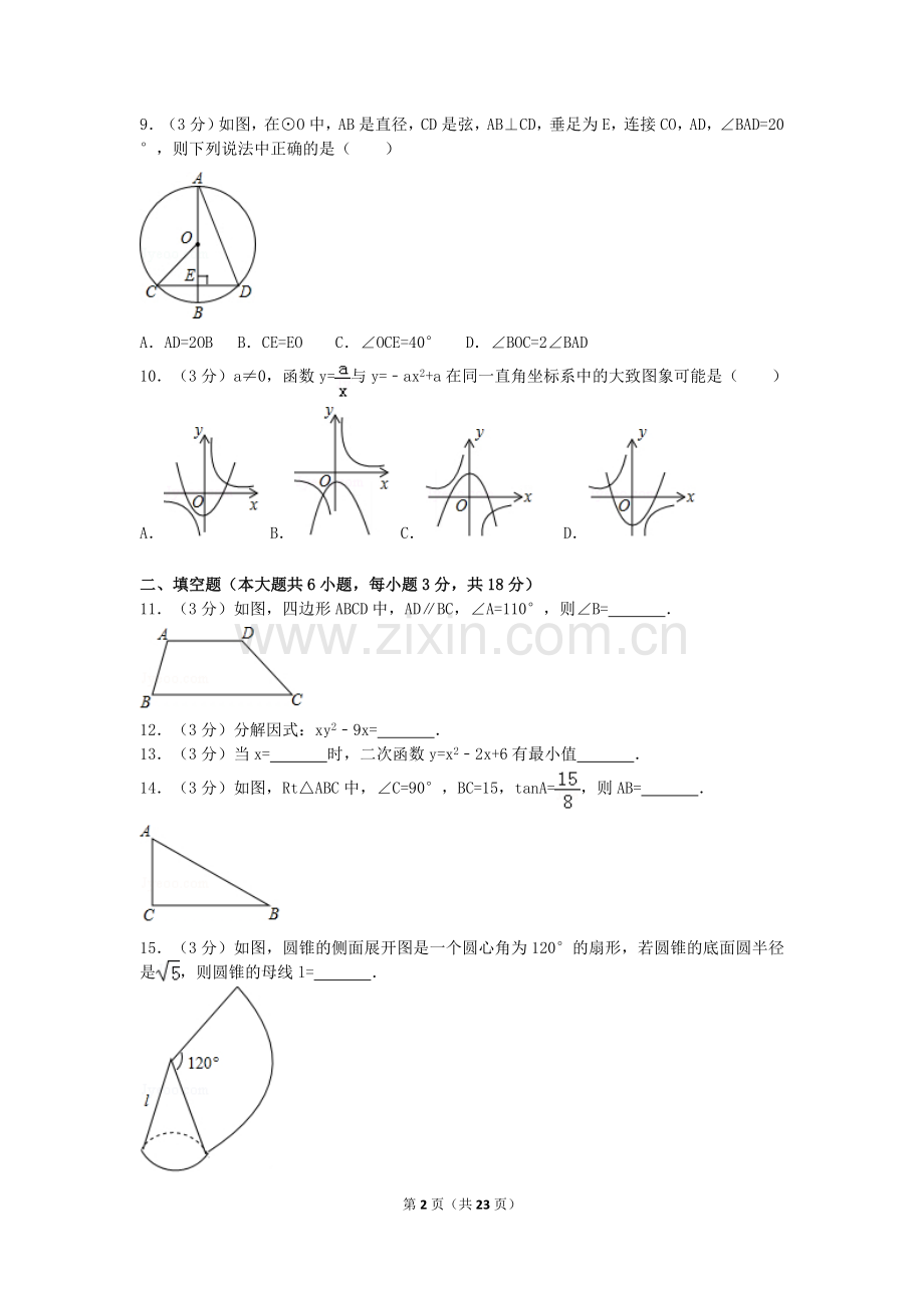 2017年广东省广州市中考数学试卷(含答案解析版).doc_第2页