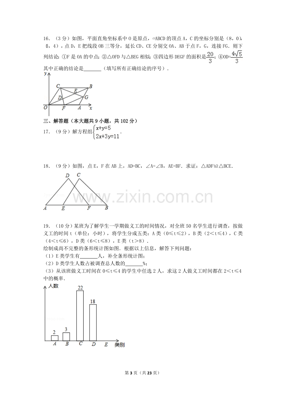 2017年广东省广州市中考数学试卷(含答案解析版).doc_第3页