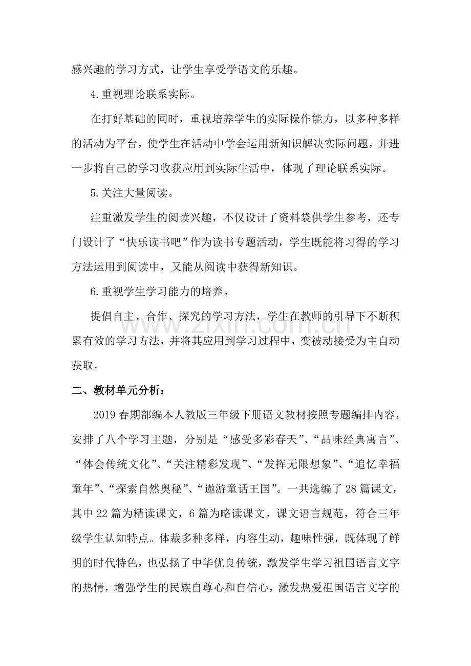 部编版三年级下册语文教材分析、教学计划及教学进度表2019.doc_第2页