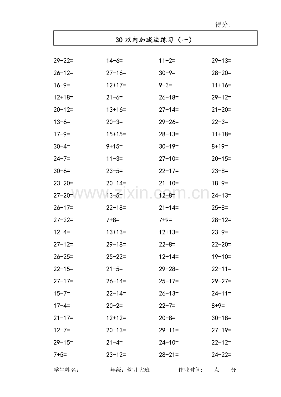 30以内加减法练习题.doc_第1页