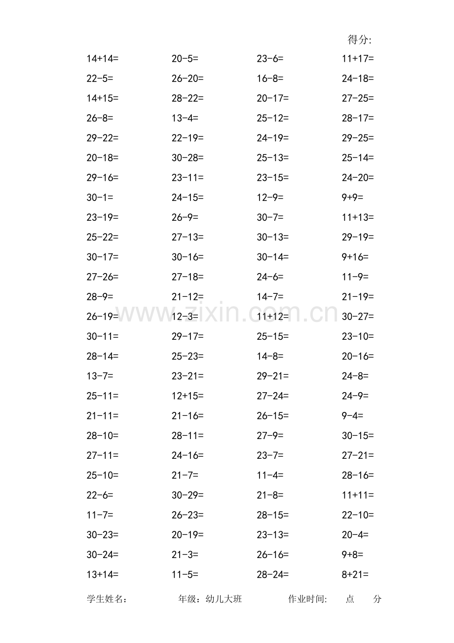 30以内加减法练习题.doc_第2页