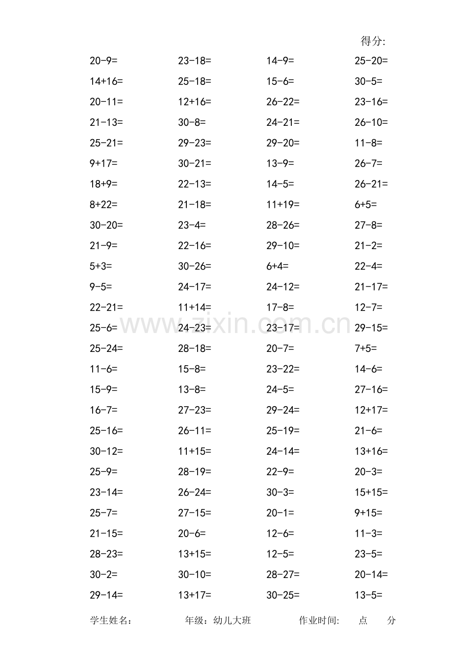 30以内加减法练习题.doc_第3页