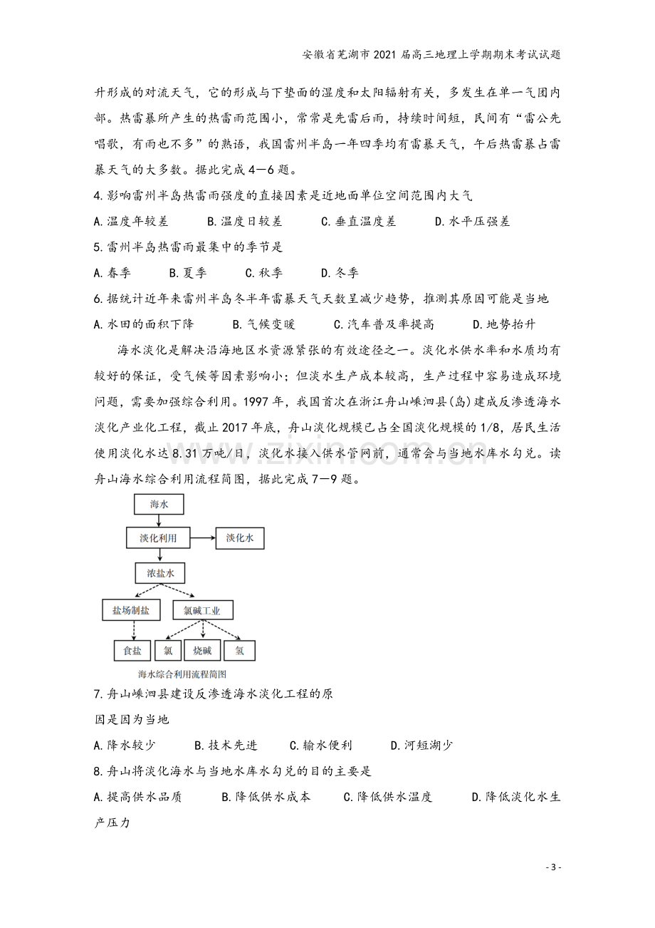 安徽省芜湖市2021届高三地理上学期期末考试试题.doc_第3页