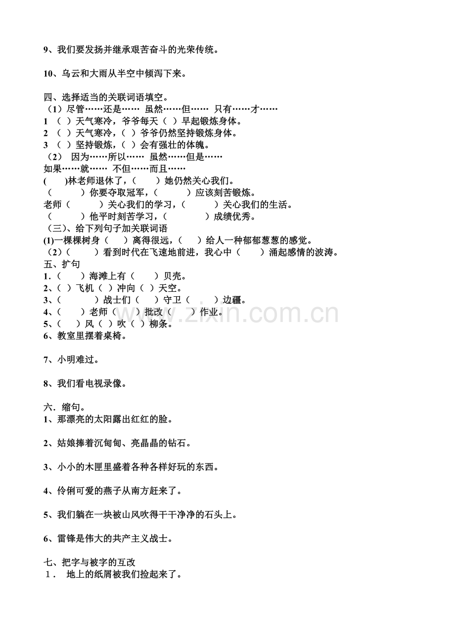 四年级语文句子专项练习题.doc_第2页