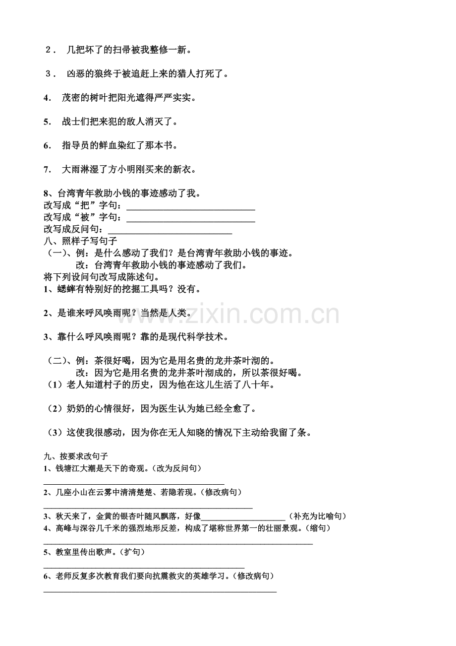 四年级语文句子专项练习题.doc_第3页