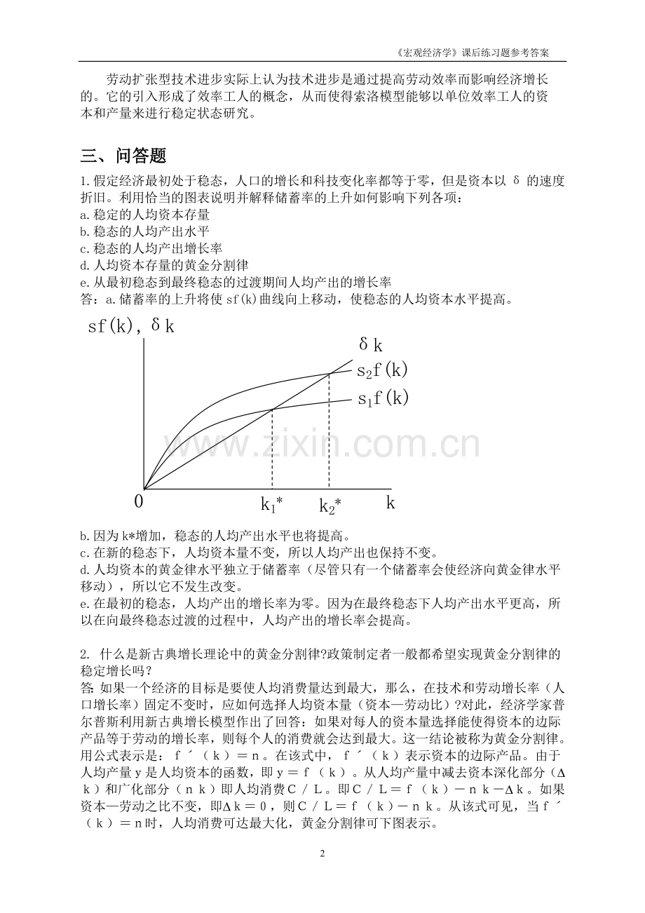 《宏观经济学》课后练习题参考答案6.doc_第2页