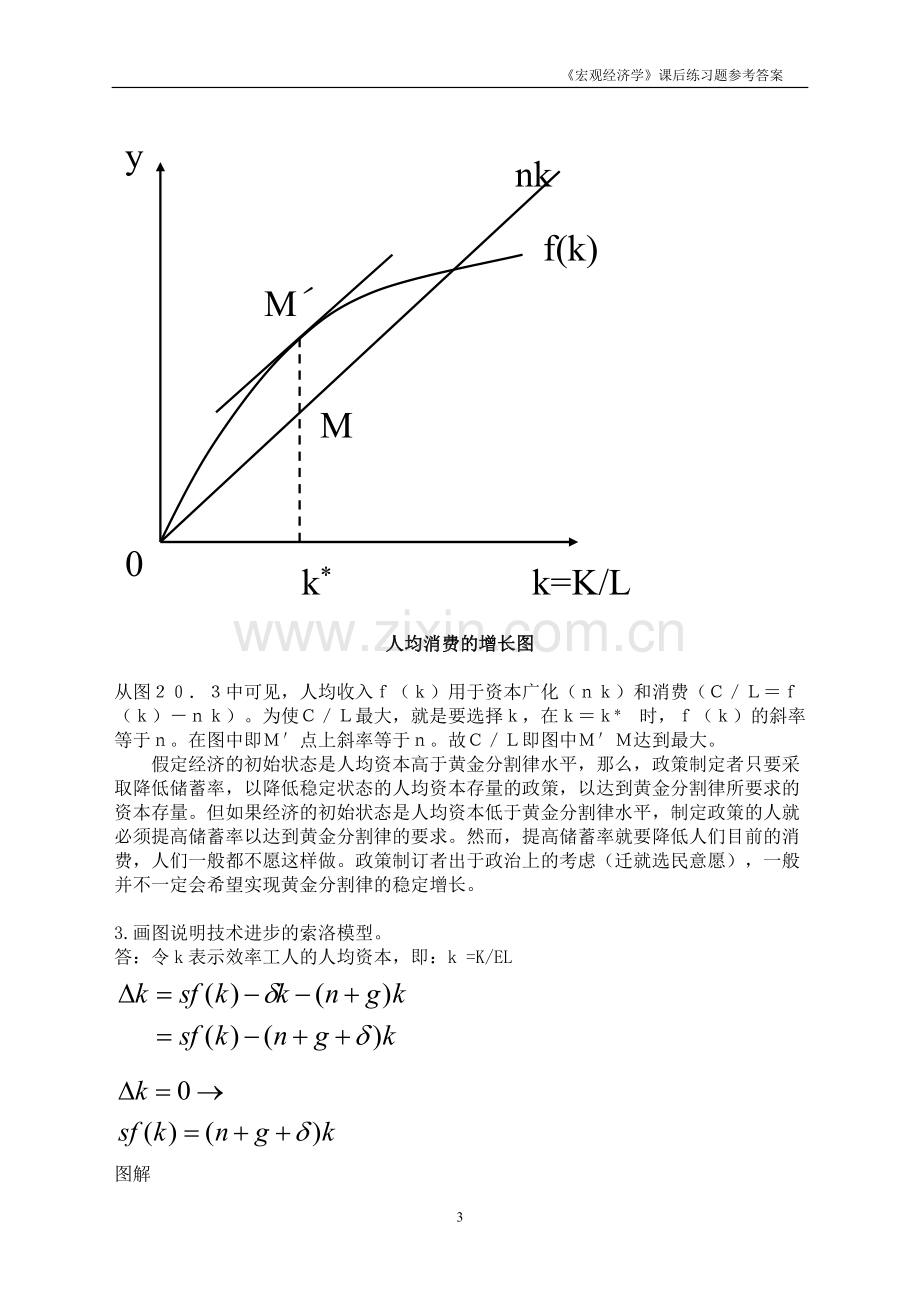 《宏观经济学》课后练习题参考答案6.doc_第3页