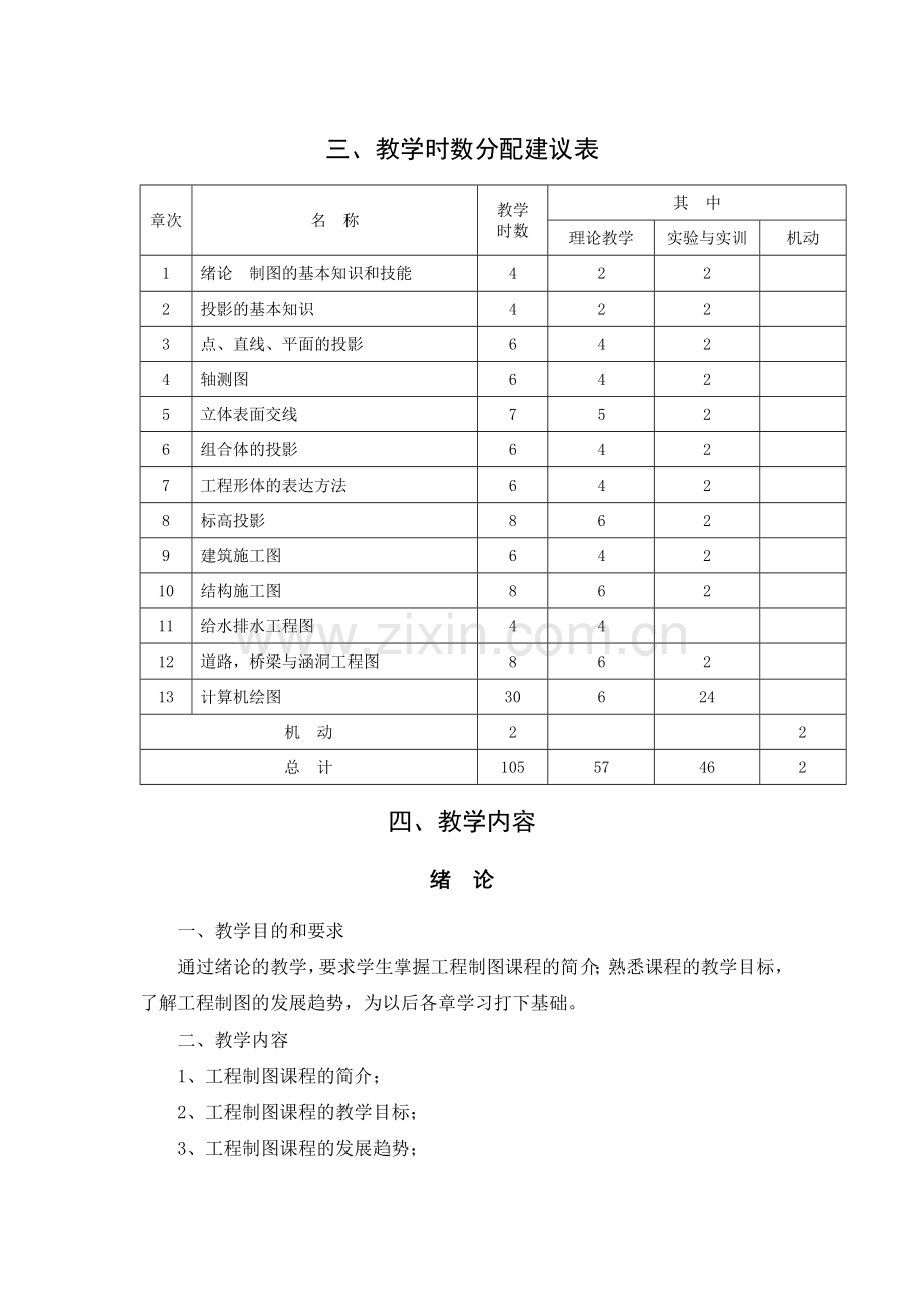 《工程制图》教学大纲.doc_第2页