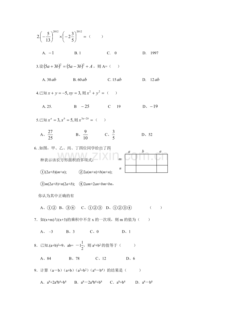 第一章整式乘除单元测试及答案.doc_第2页