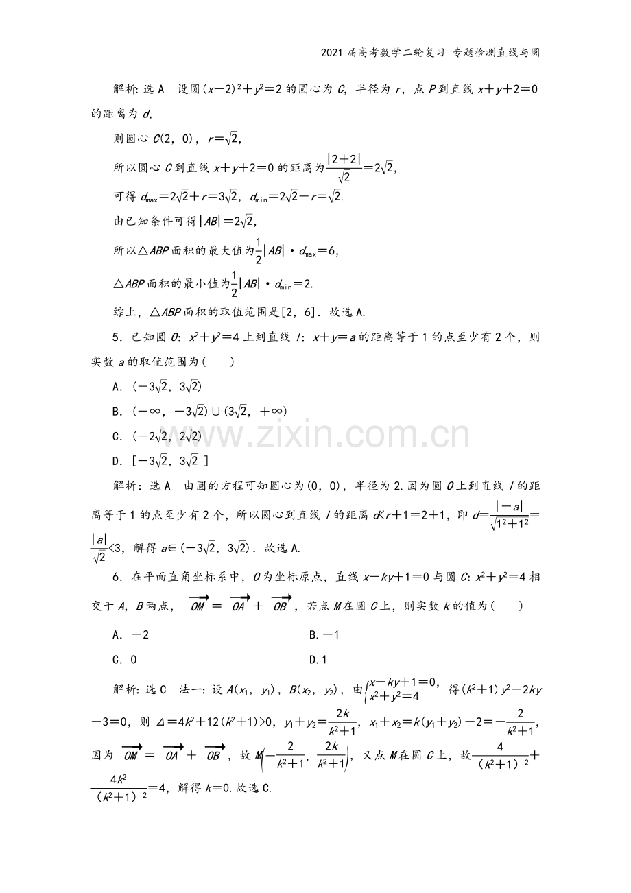 2021届高考数学二轮复习-专题检测直线与圆.doc_第3页