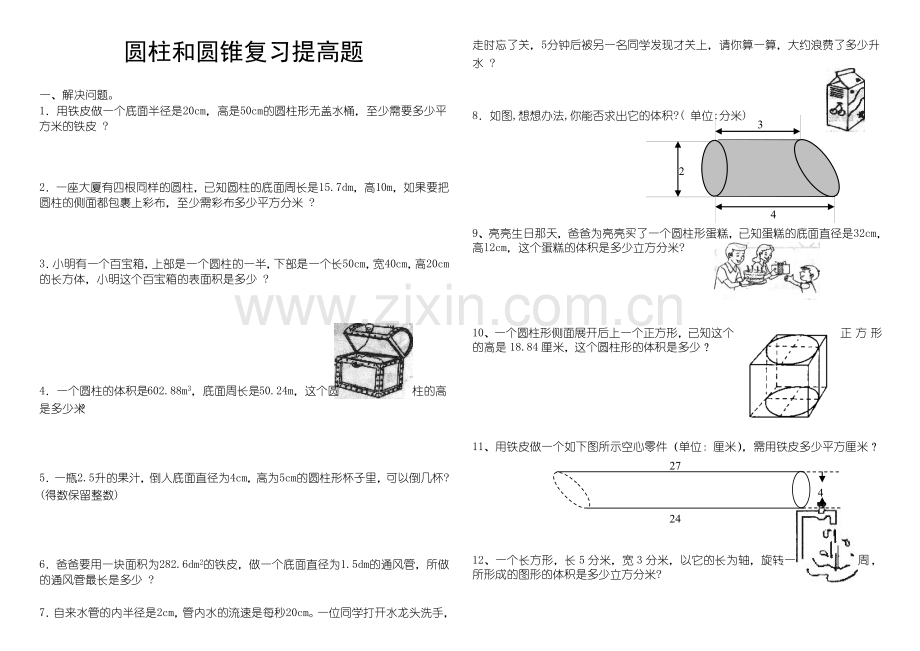 圆柱和圆锥复习提高题[1].doc_第1页