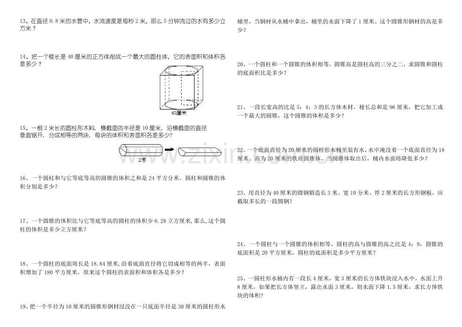 圆柱和圆锥复习提高题[1].doc_第2页