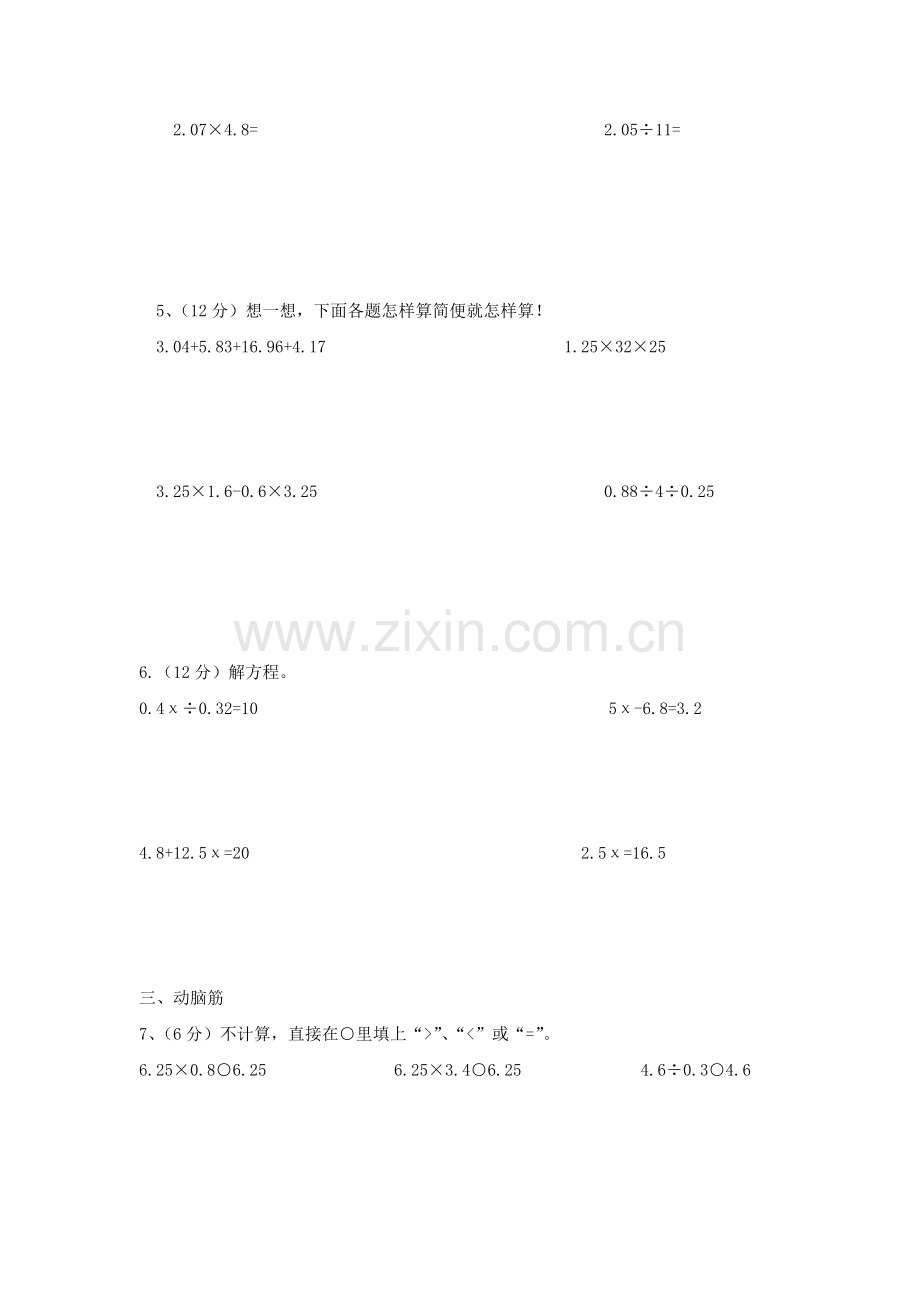 小学五年级数学上册各单元测试题.doc_第2页