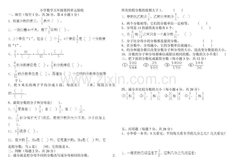 五年级下册数学第四单元分数的意义和性质.doc_第1页