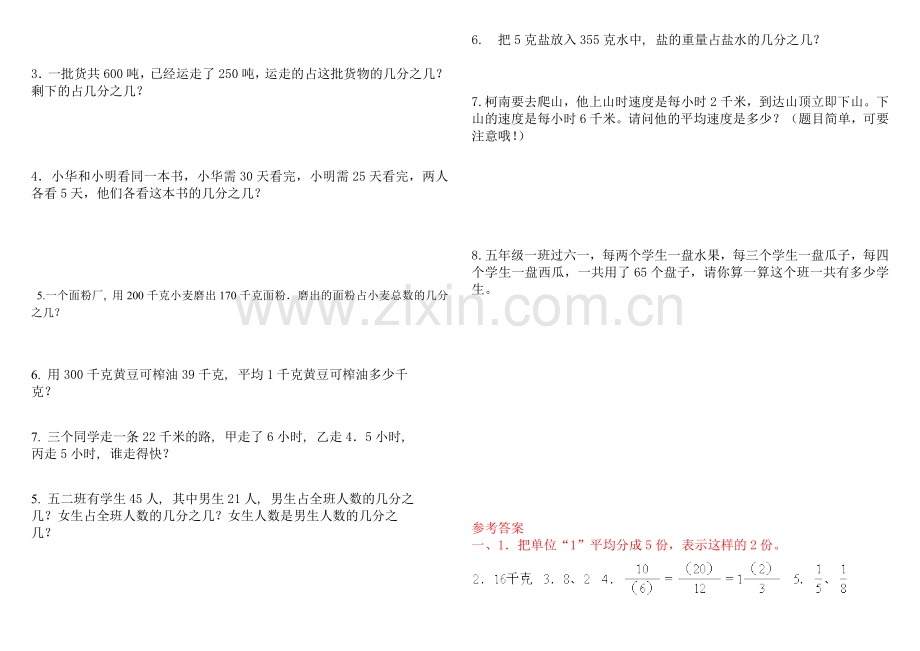 五年级下册数学第四单元分数的意义和性质.doc_第2页