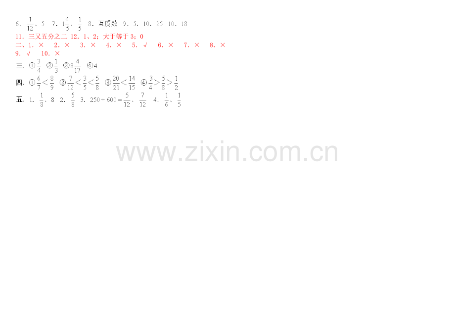 五年级下册数学第四单元分数的意义和性质.doc_第3页