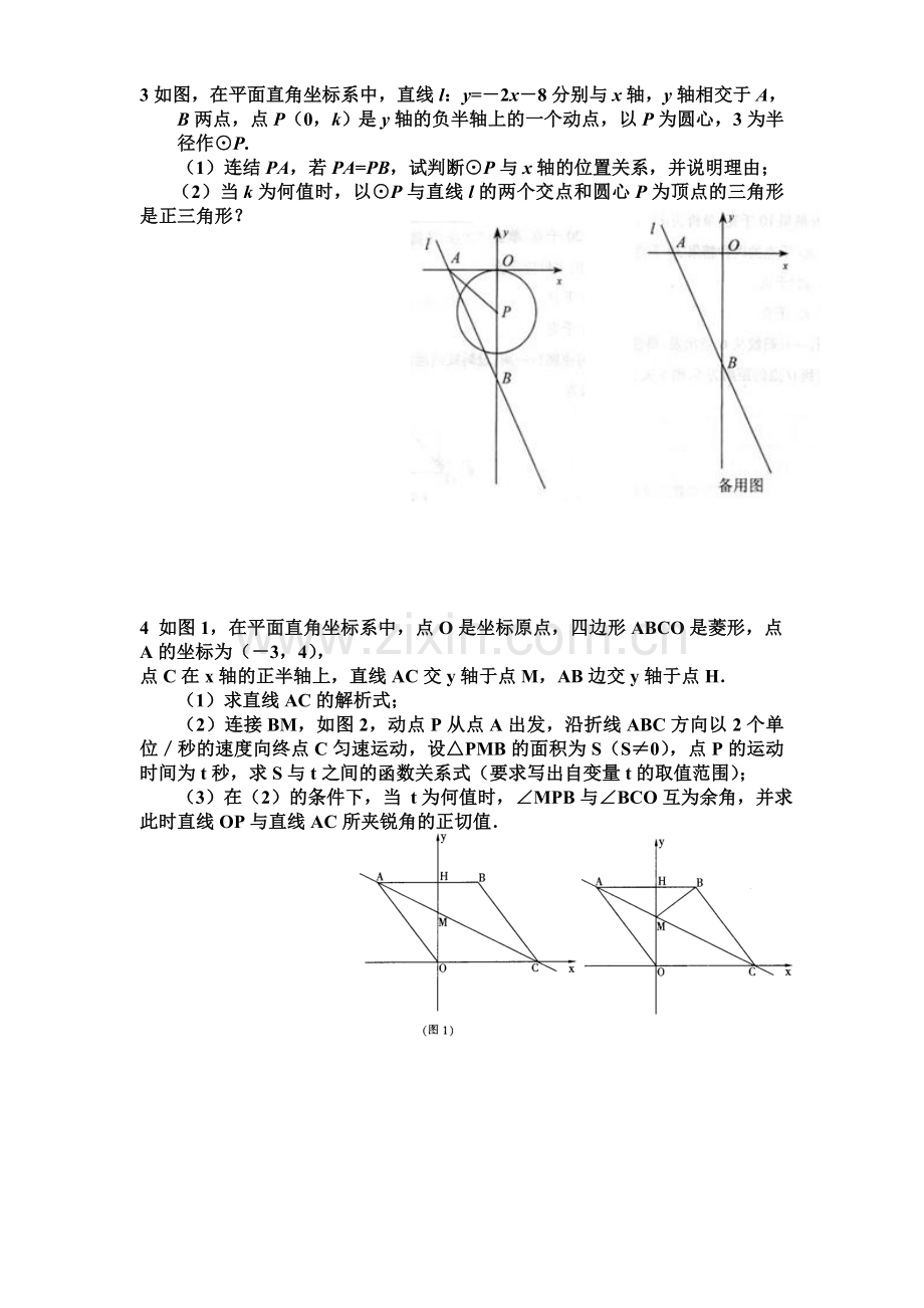 初三数学几何的动点问题专题练习.doc_第2页