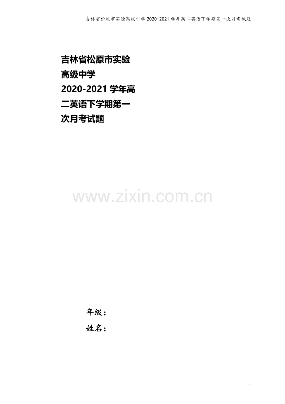 吉林省松原市实验高级中学2020-2021学年高二英语下学期第一次月考试题.doc_第1页