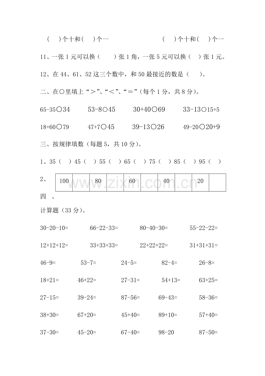 小学一年级数学下册综合练习题.doc_第2页