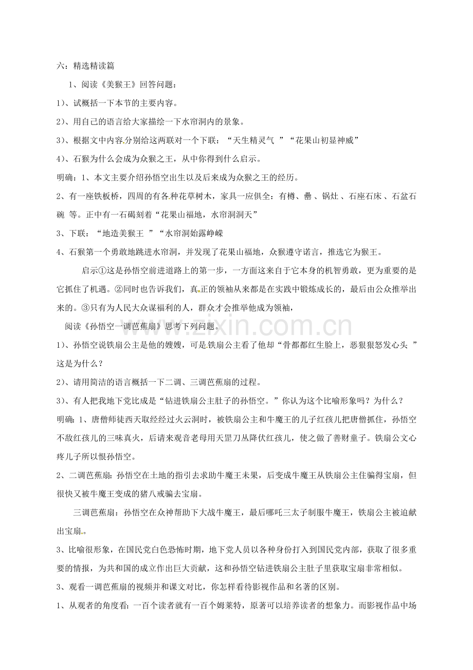 中考语文名著导读复习《西游记》教案.doc_第3页