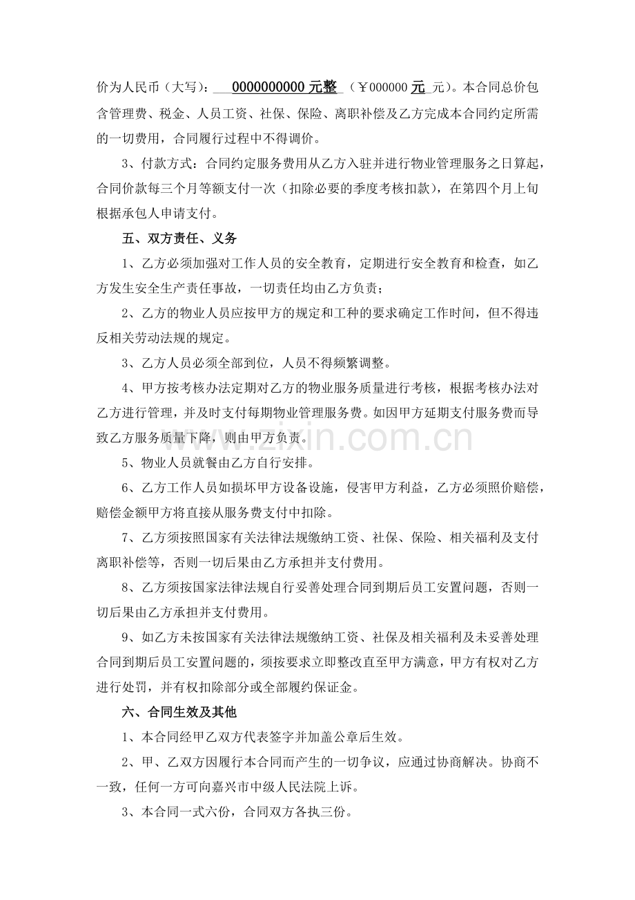 物业协议书.doc_第2页