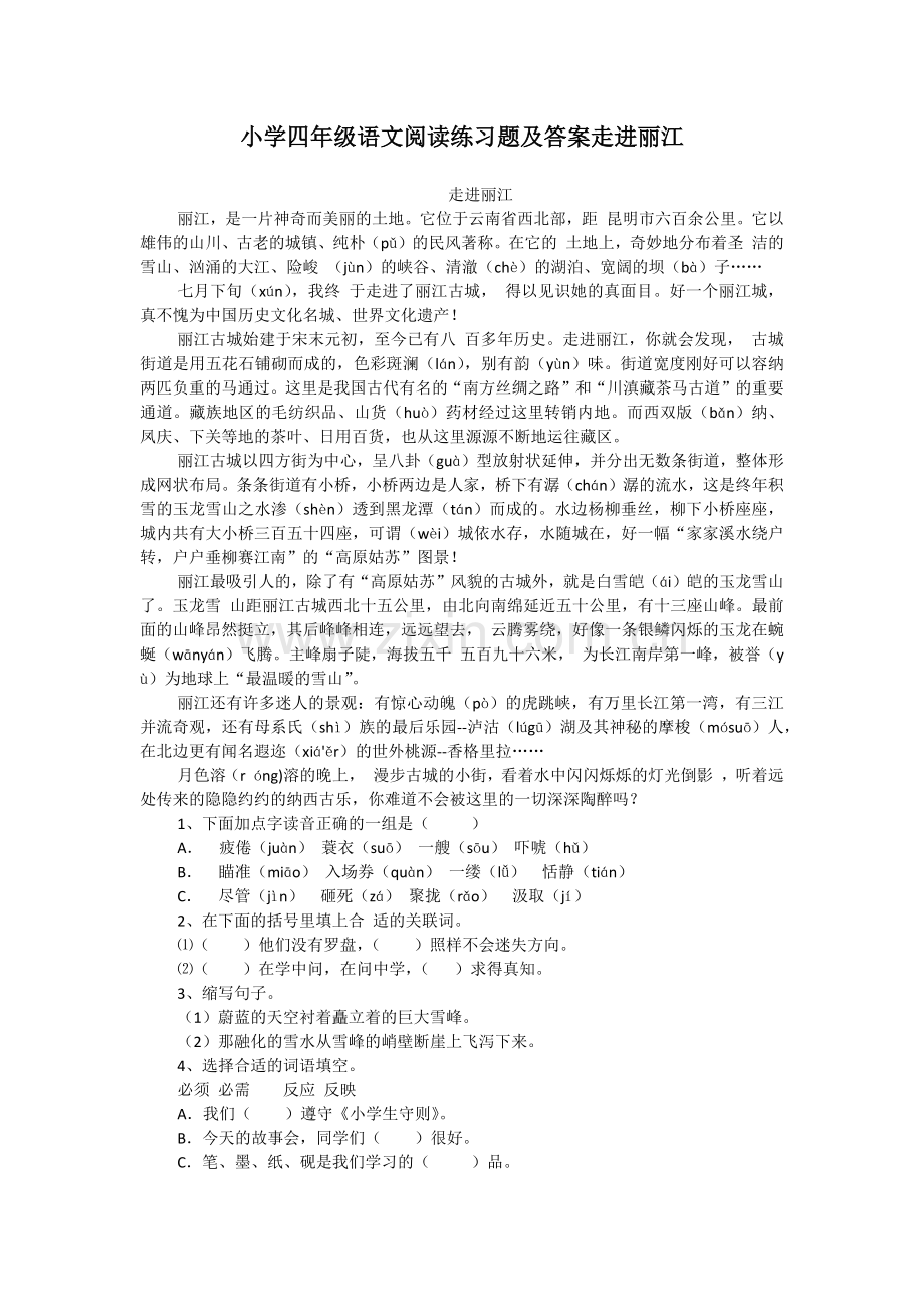 小学四年级语文阅读练习题及答案走进丽江.doc_第1页