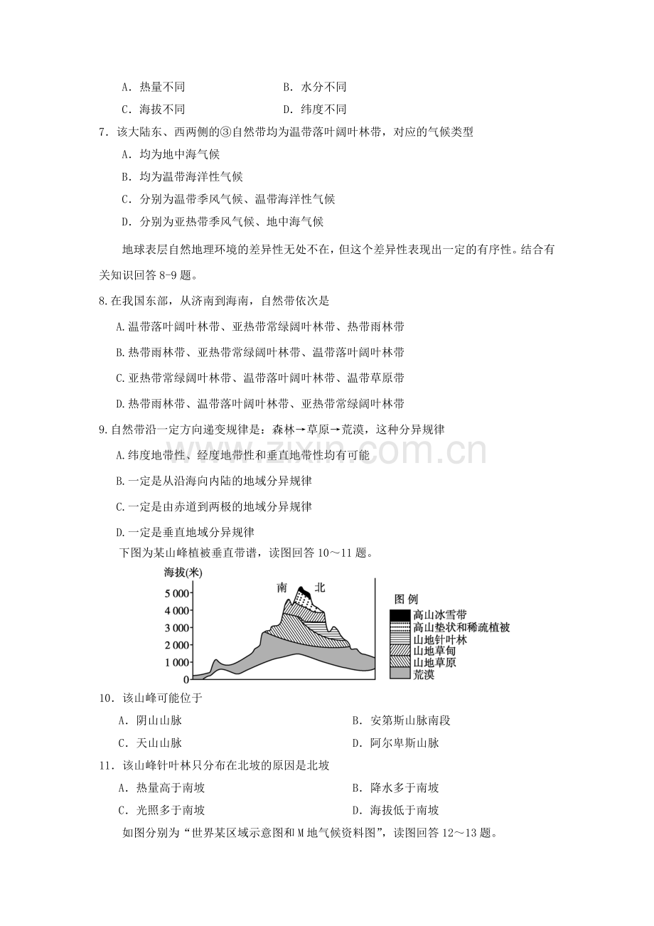 自然地理环境的整体性与差异性单元测试题.doc_第2页