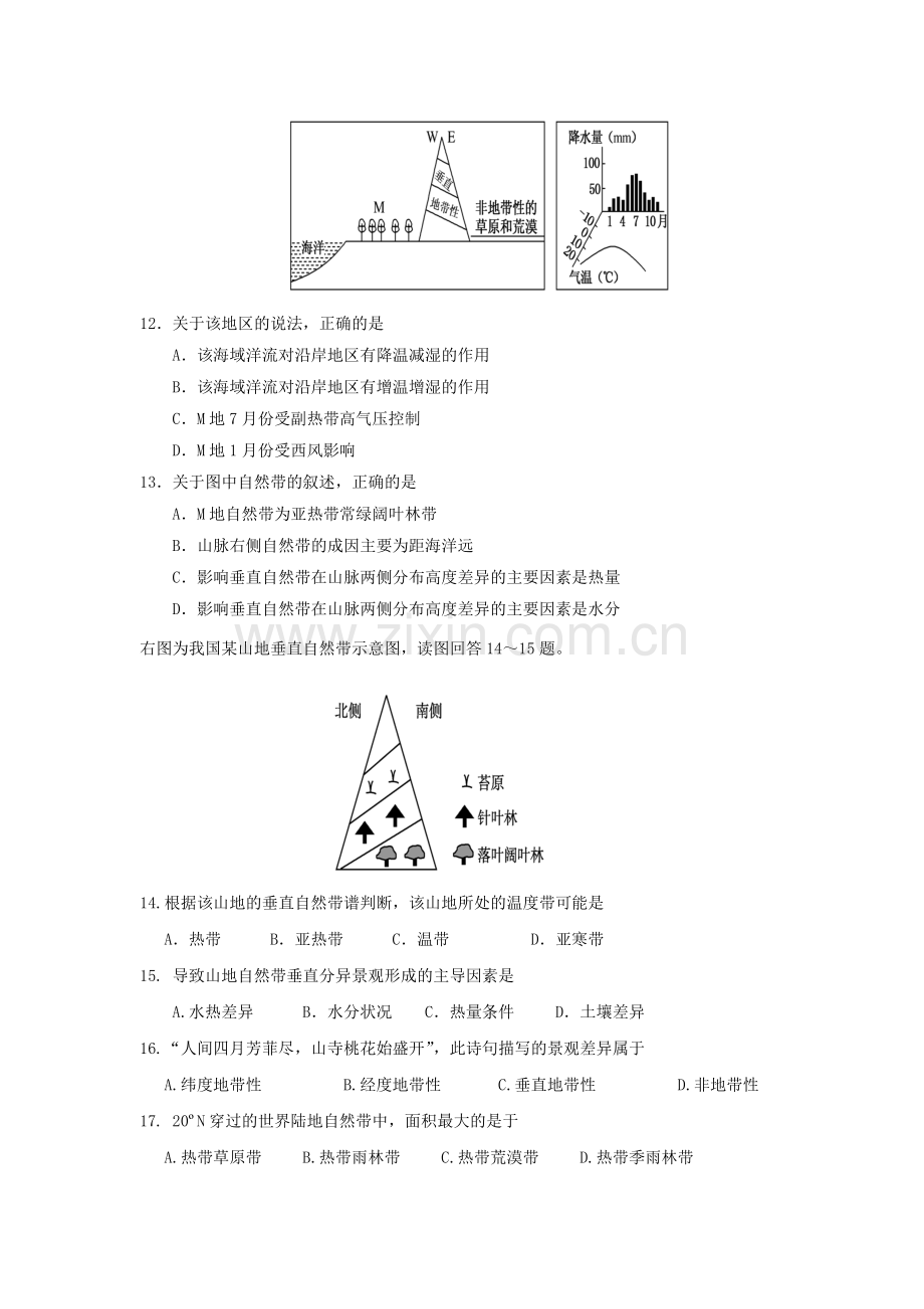 自然地理环境的整体性与差异性单元测试题.doc_第3页