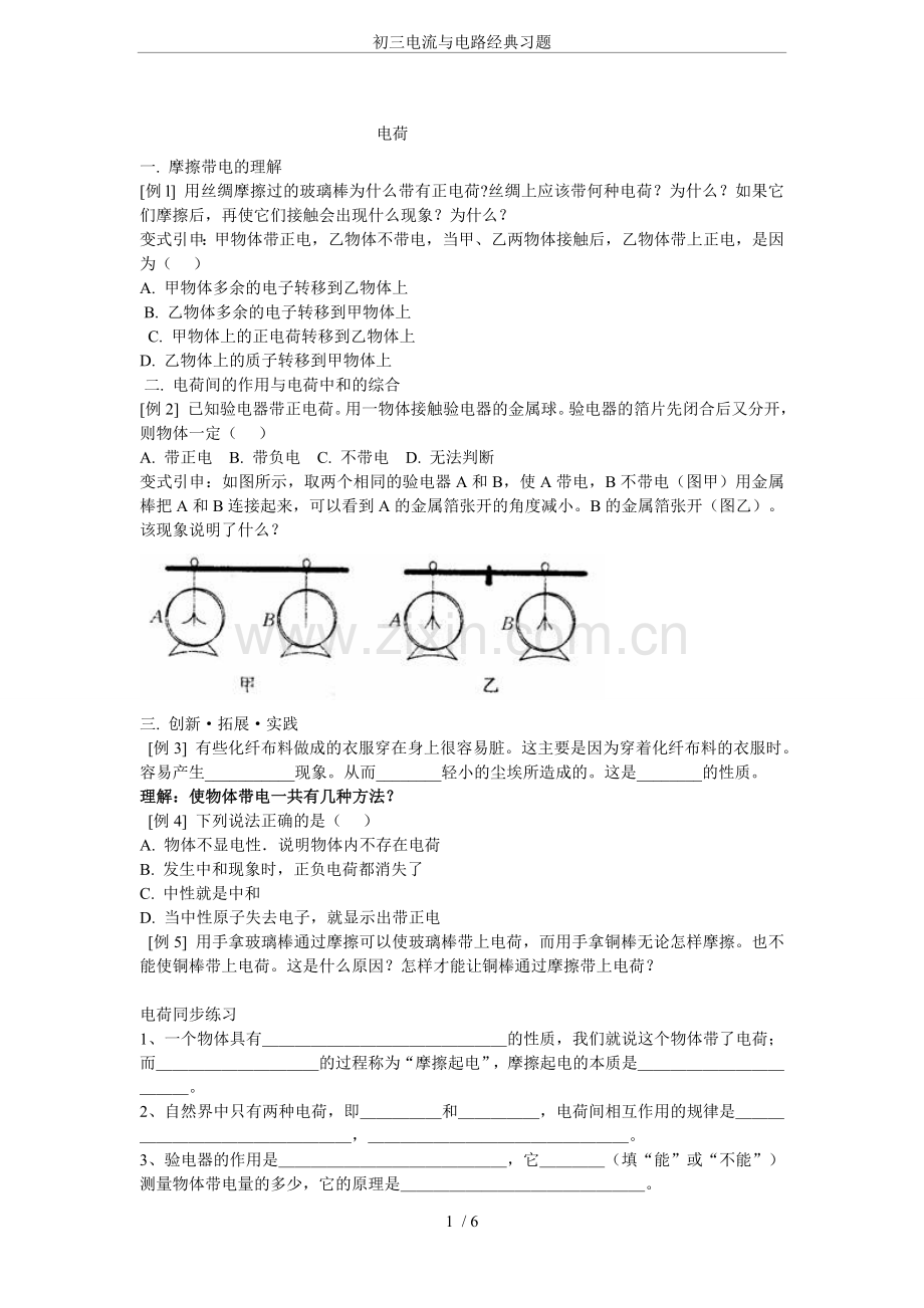 初三电流与电路经典习题.doc_第1页