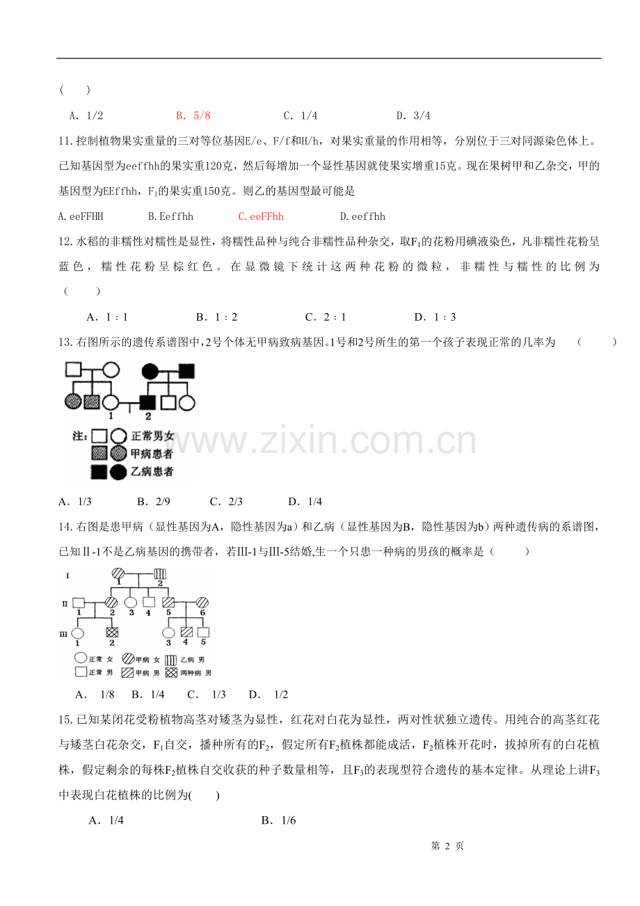 遗传因子的发现试题及答案.doc_第2页