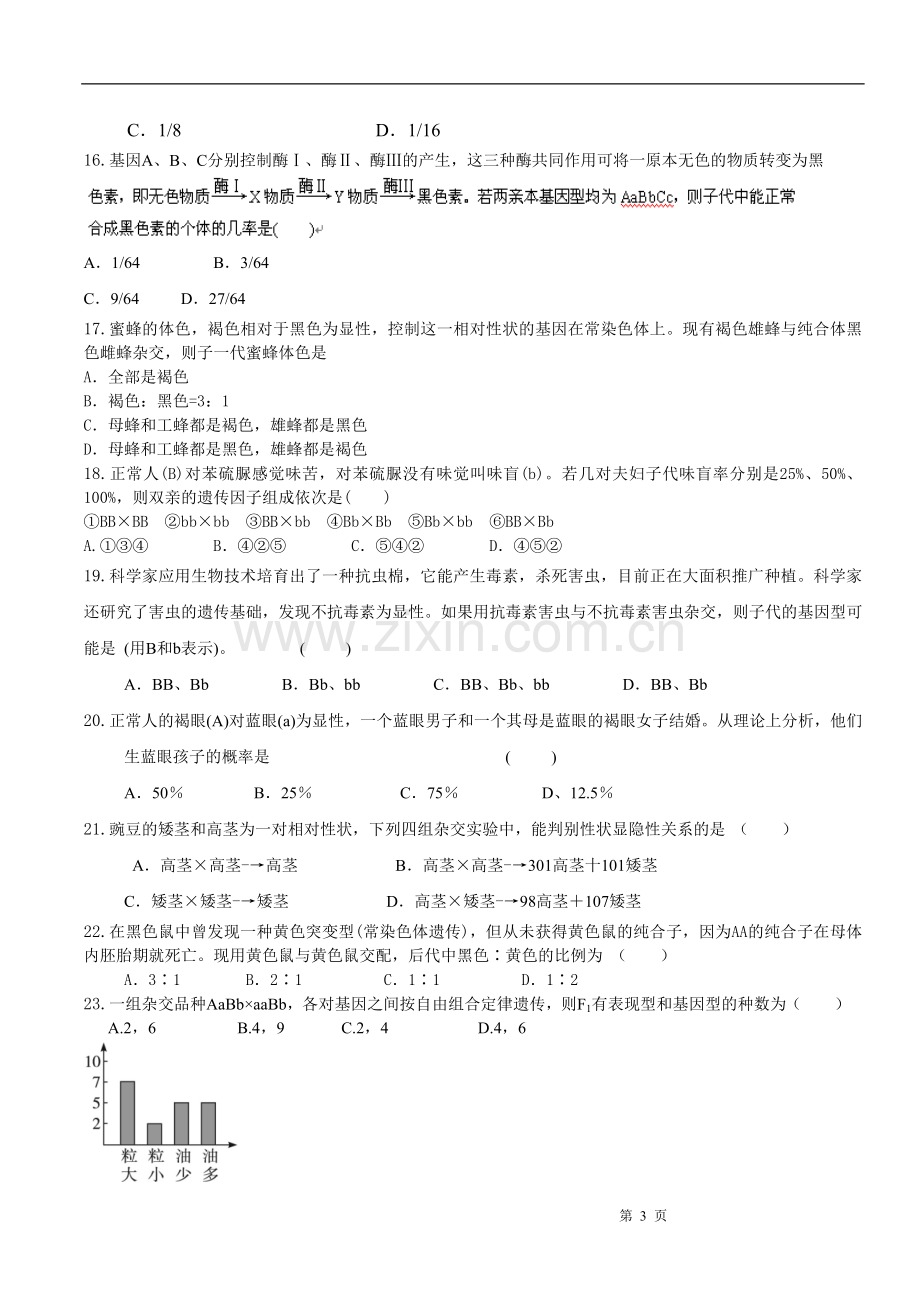 遗传因子的发现试题及答案.doc_第3页