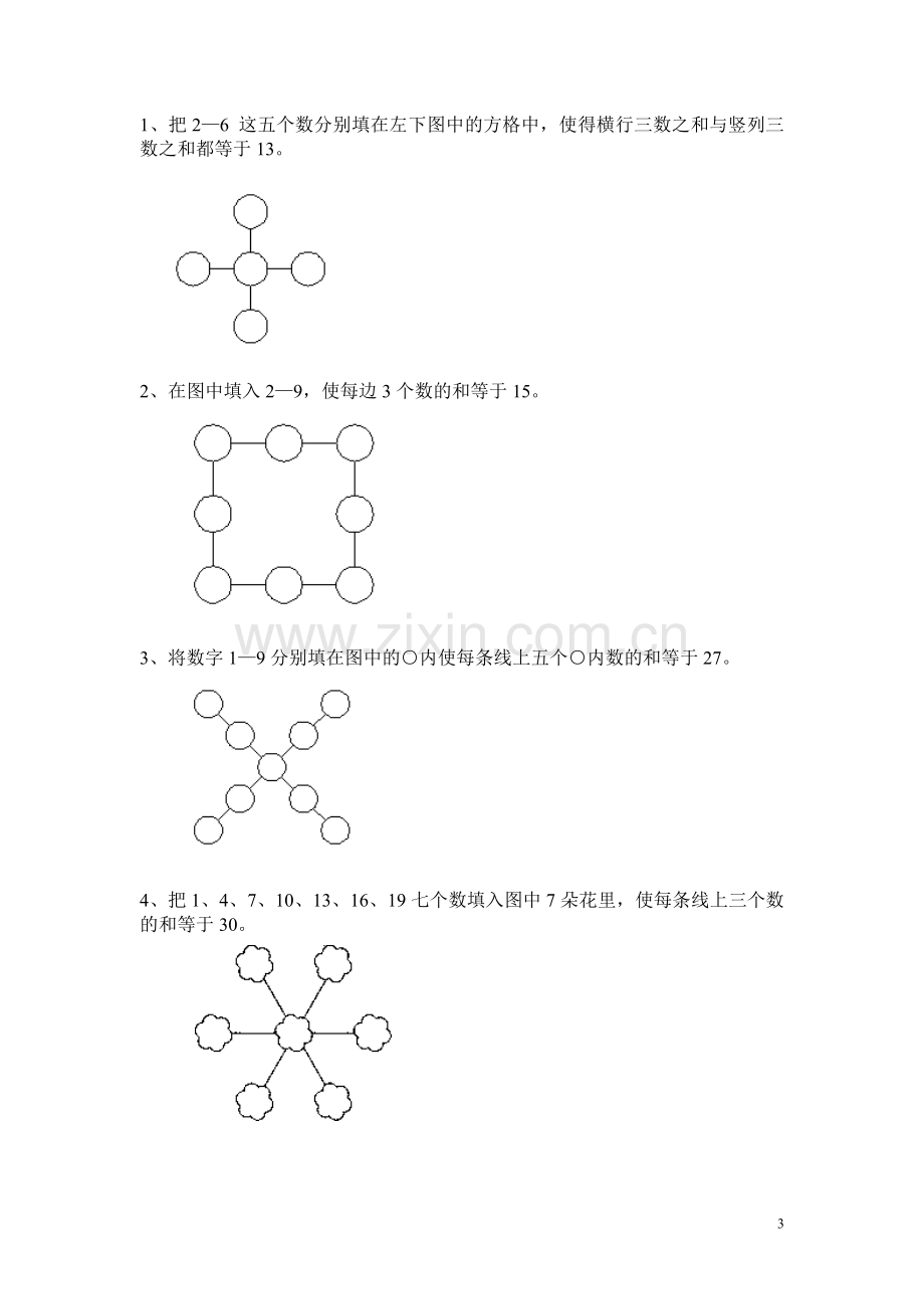 二年级奥数数阵图.doc_第3页