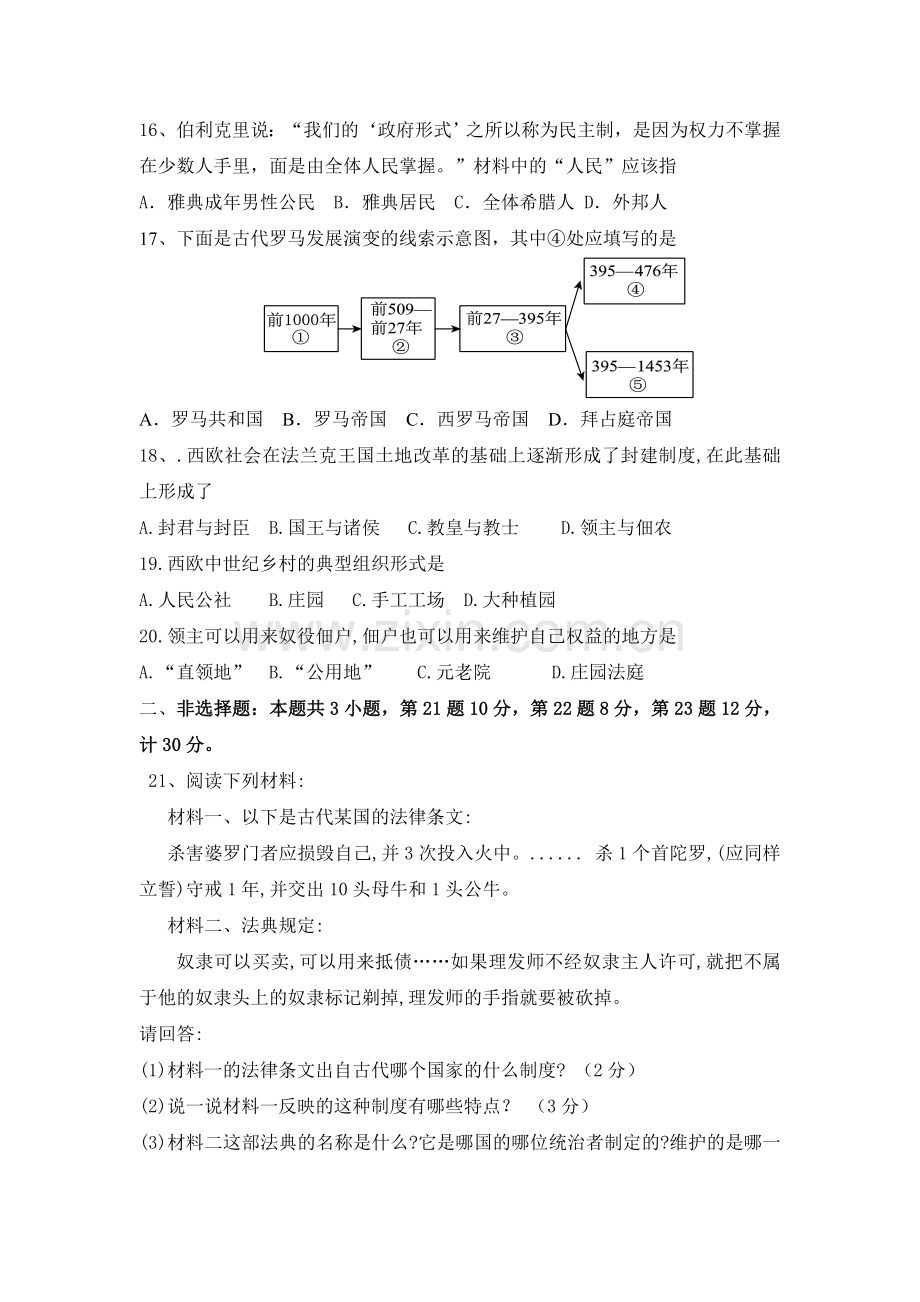 2018年月考九年级历史试卷2018.10.15.doc_第3页