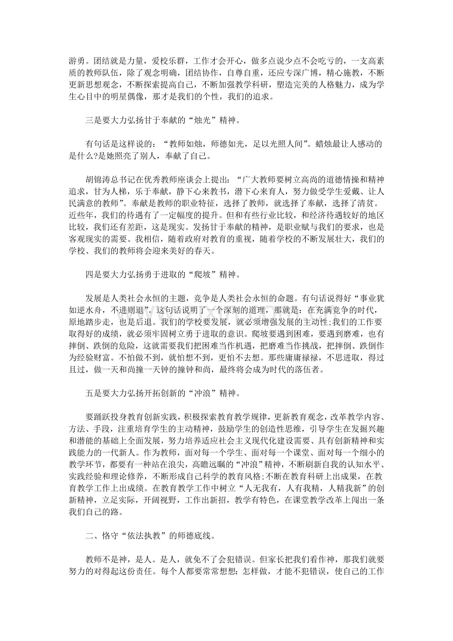 师德师风学习心得体会(5篇).doc_第2页