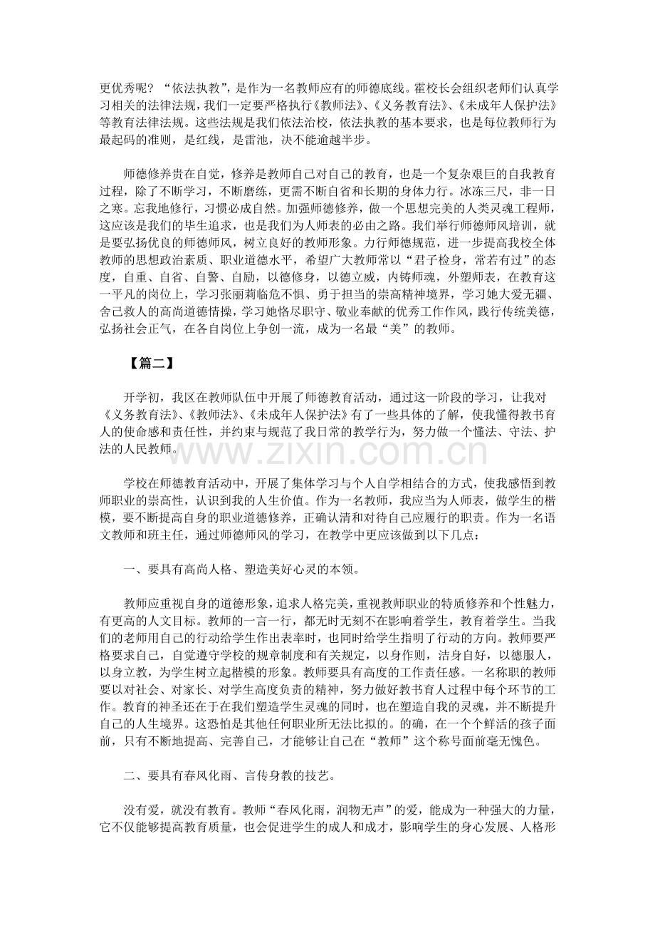 师德师风学习心得体会(5篇).doc_第3页