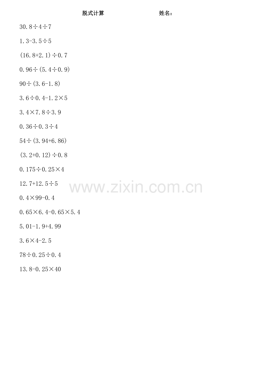 北师大小学数学五年级上册脱式计算.doc_第1页