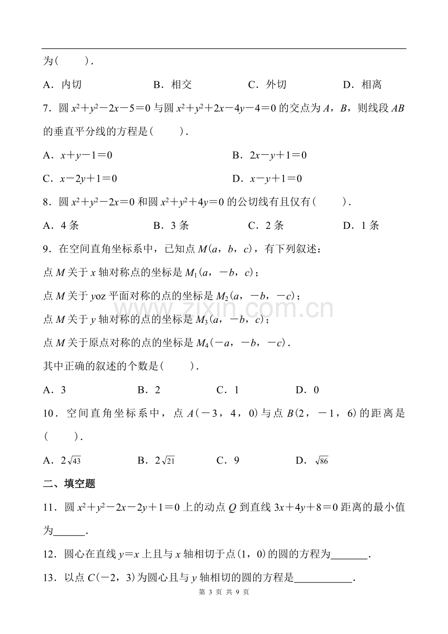 人教版高中数学必修2圆与方程复习超值.doc_第3页