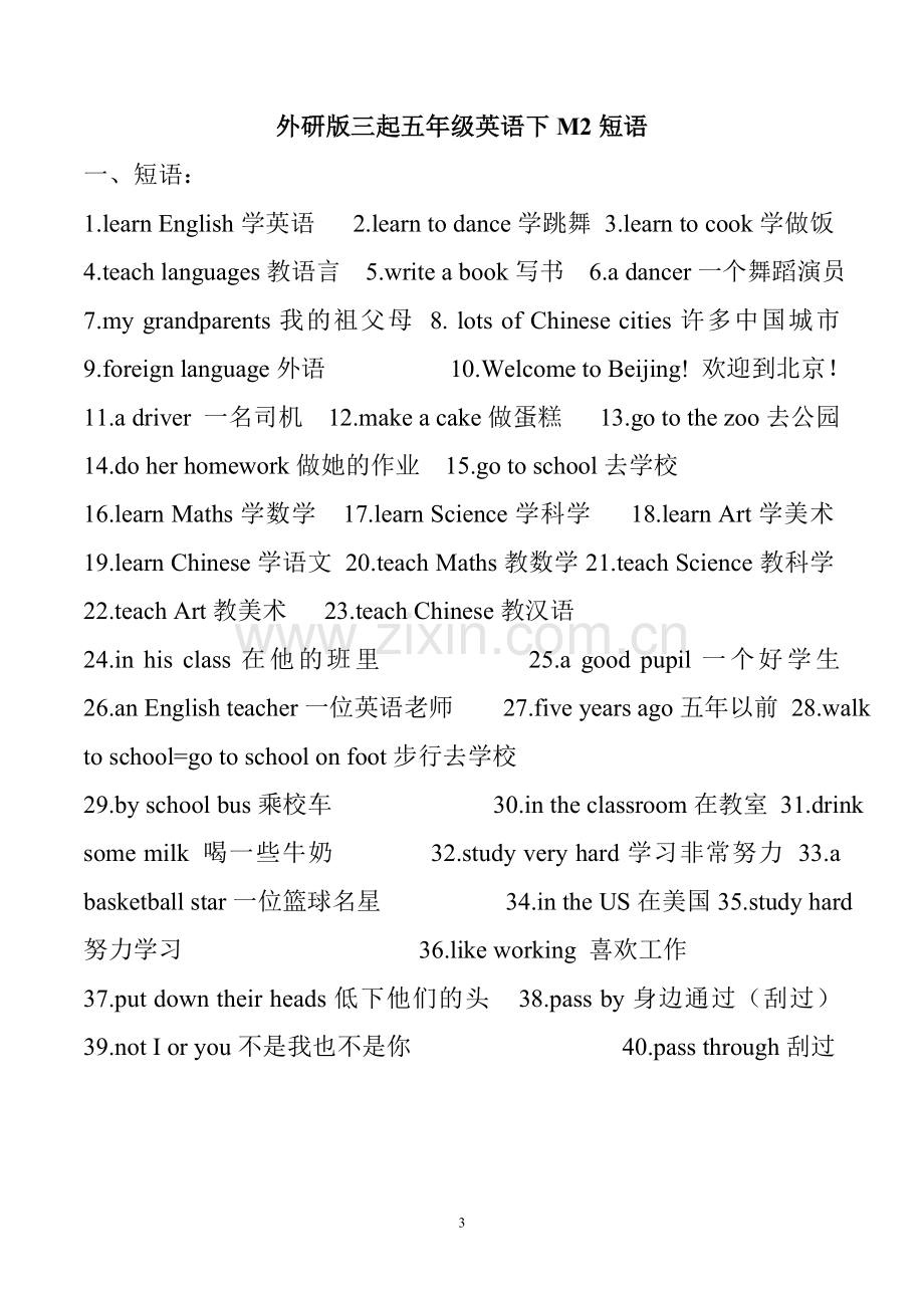 外研版三起五年级英语下M1-M7重点句型和短语.doc_第3页