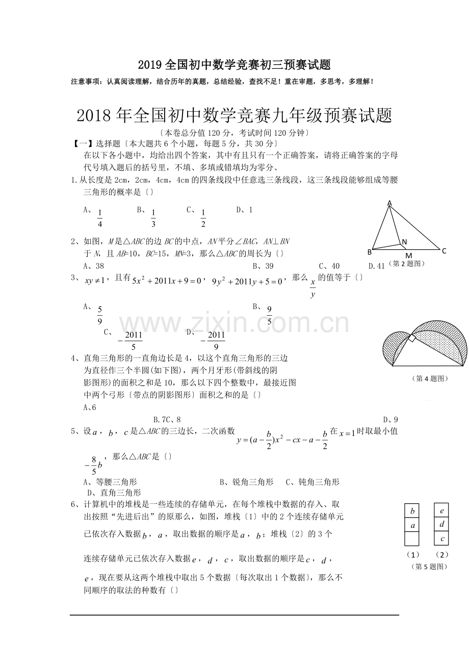 2019全国初中数学竞赛初三预赛试题.doc_第1页