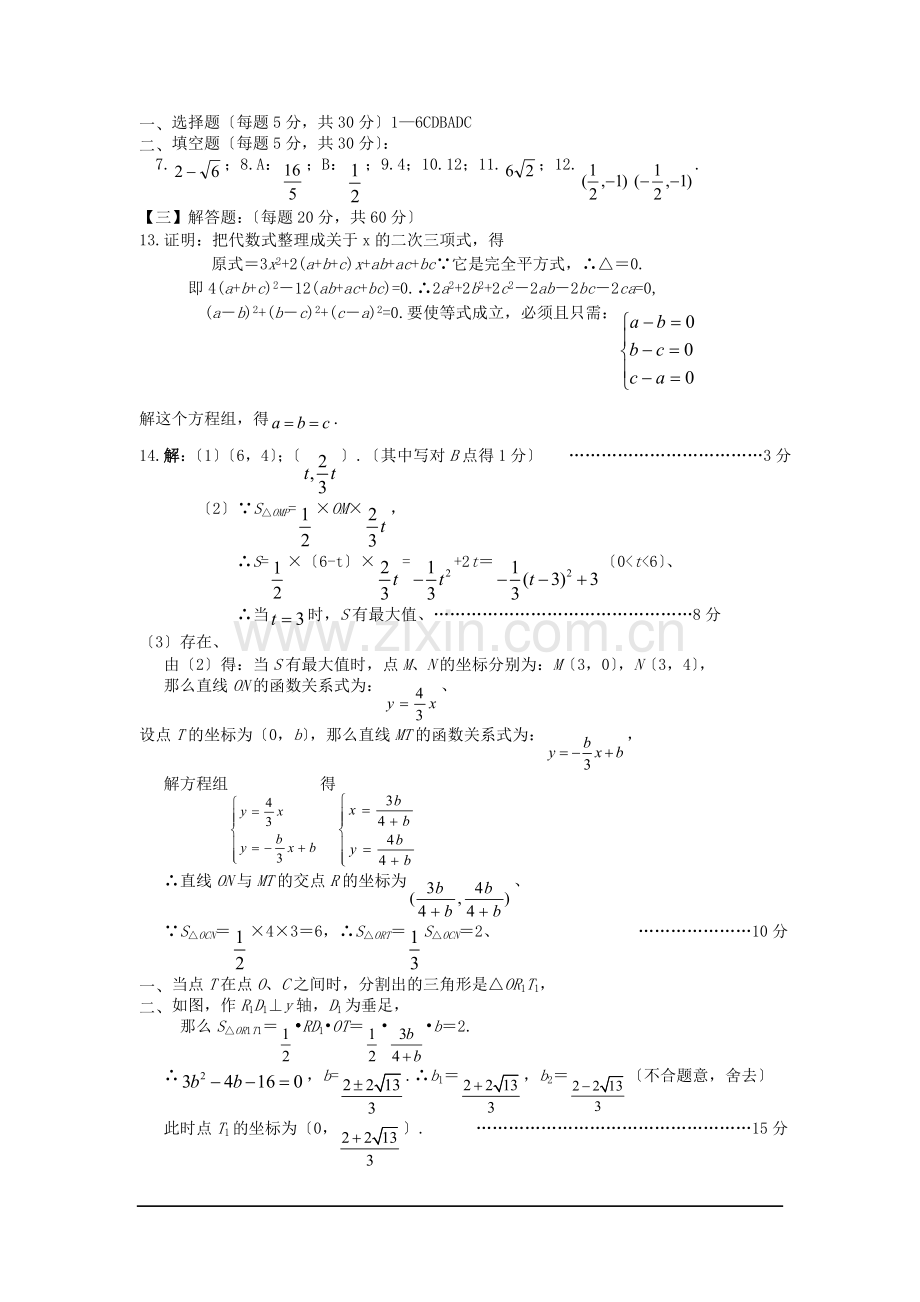 2019全国初中数学竞赛初三预赛试题.doc_第3页