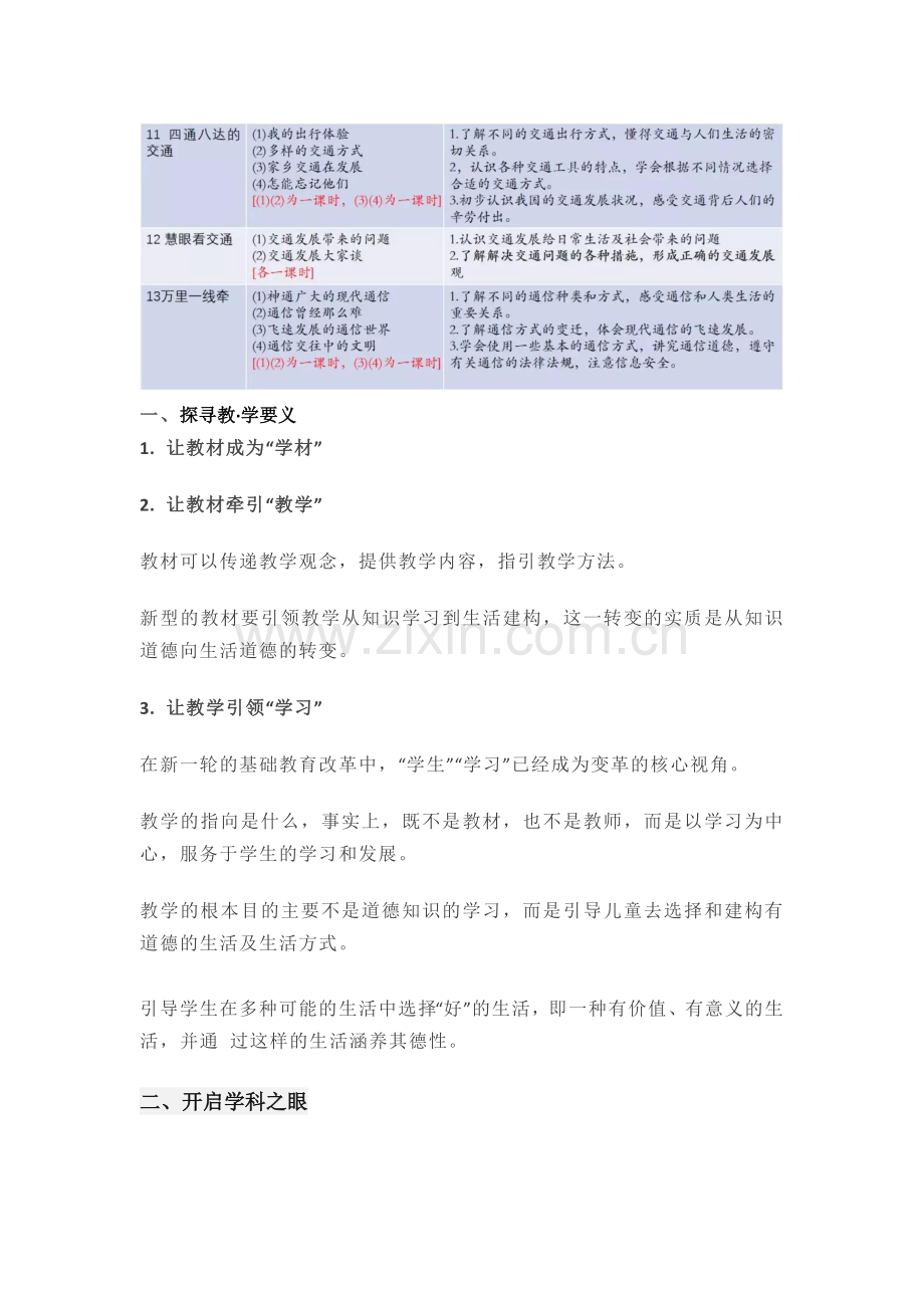 部编版三年级下册道德与法治教材分析.doc_第2页