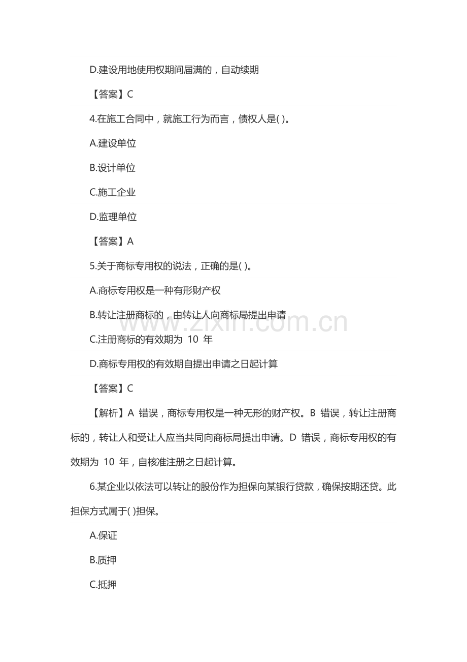 2019年二级建造师法规真题解析.doc_第2页