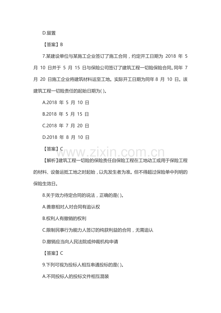 2019年二级建造师法规真题解析.doc_第3页