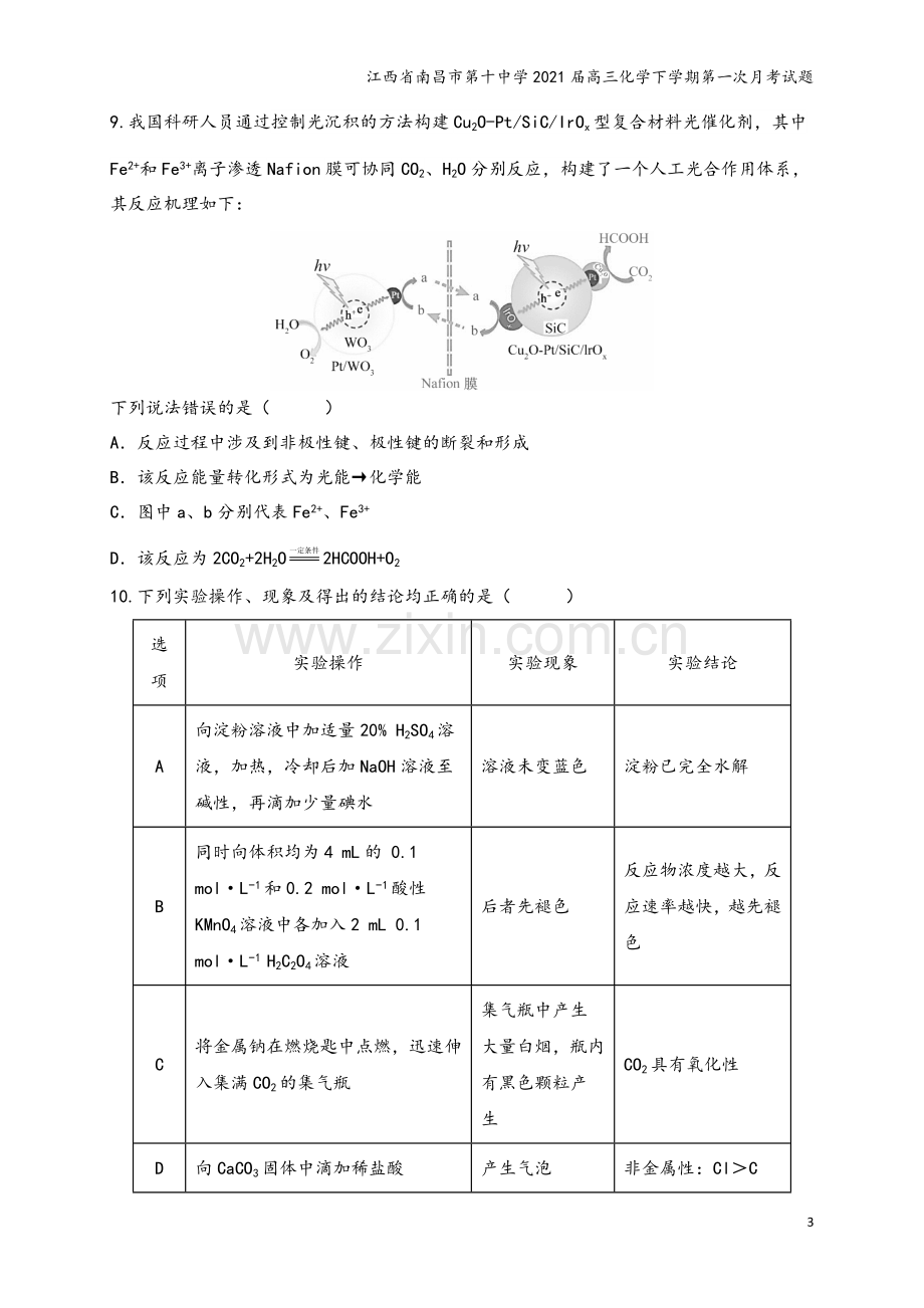 江西省南昌市第十中学2021届高三化学下学期第一次月考试题.doc_第3页