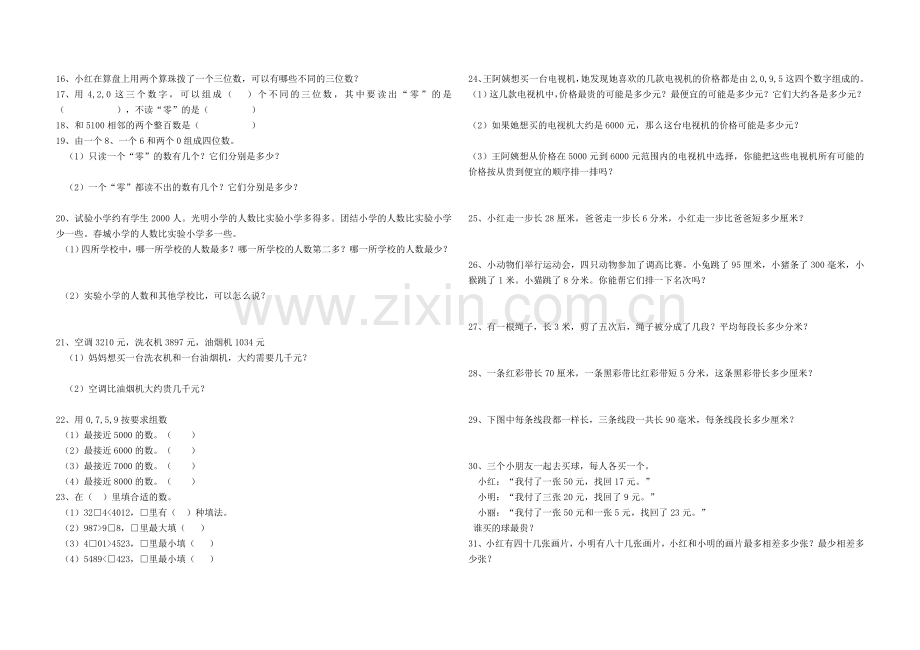 江苏二年级下册数学课时作业试卷习题(错题集).doc_第2页