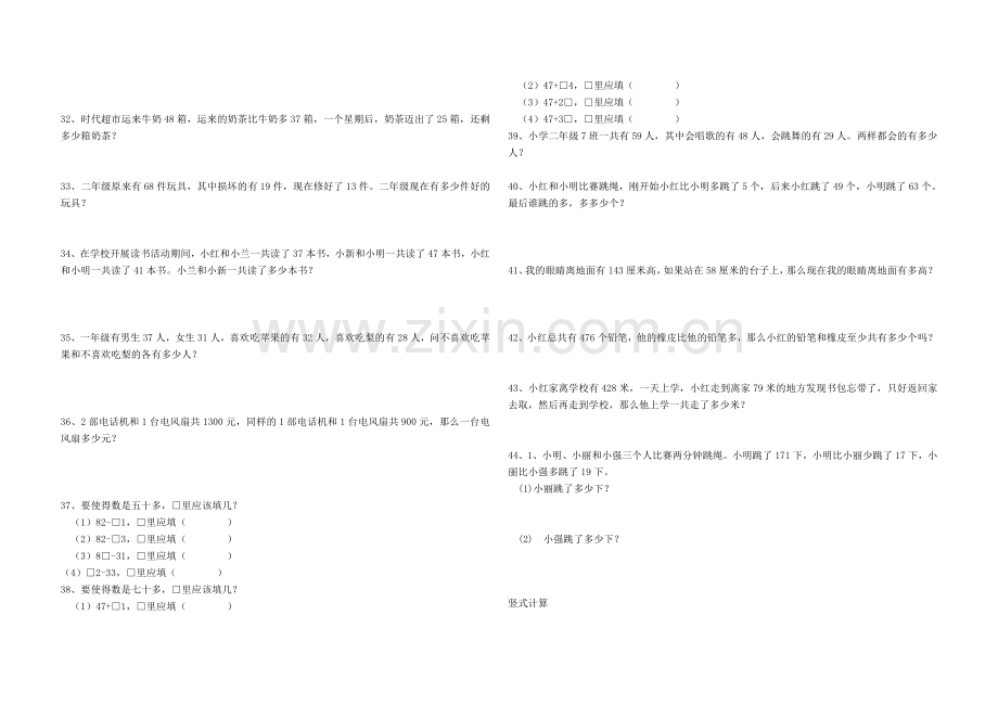 江苏二年级下册数学课时作业试卷习题(错题集).doc_第3页