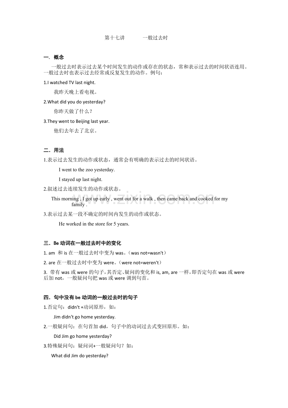 小学六年级英语一般过去时(2).doc_第1页