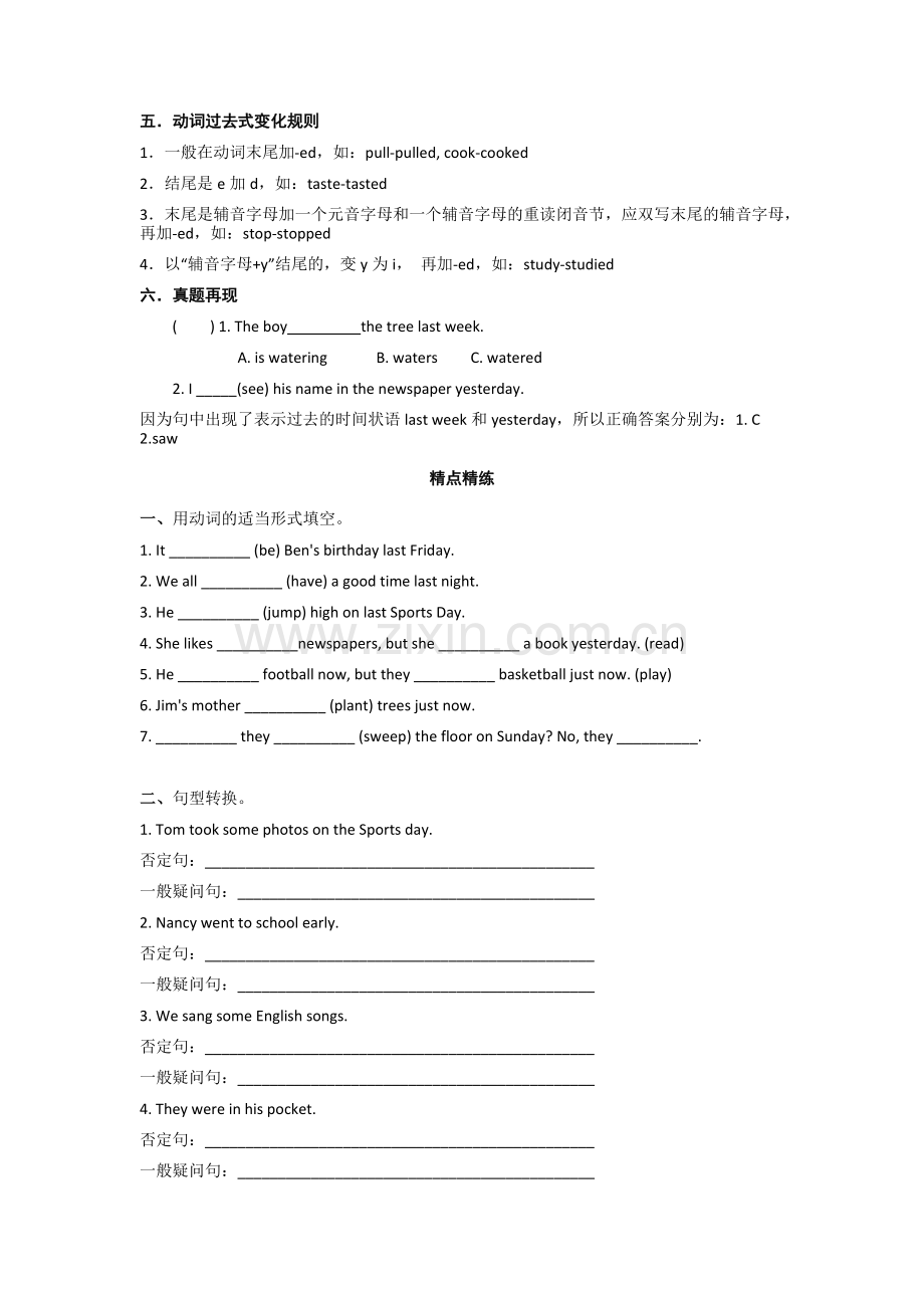 小学六年级英语一般过去时(2).doc_第2页